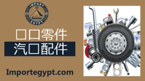 导入自动部件