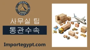 통관사무소