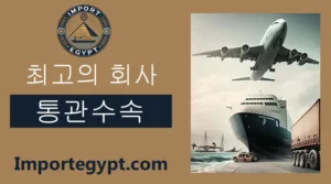 통관 회사