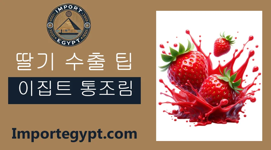 통조림 딸기