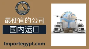 最便宜的内部运输公司