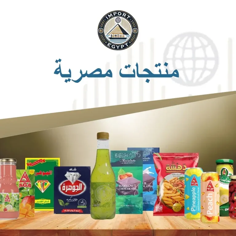 منتجات مصرية
