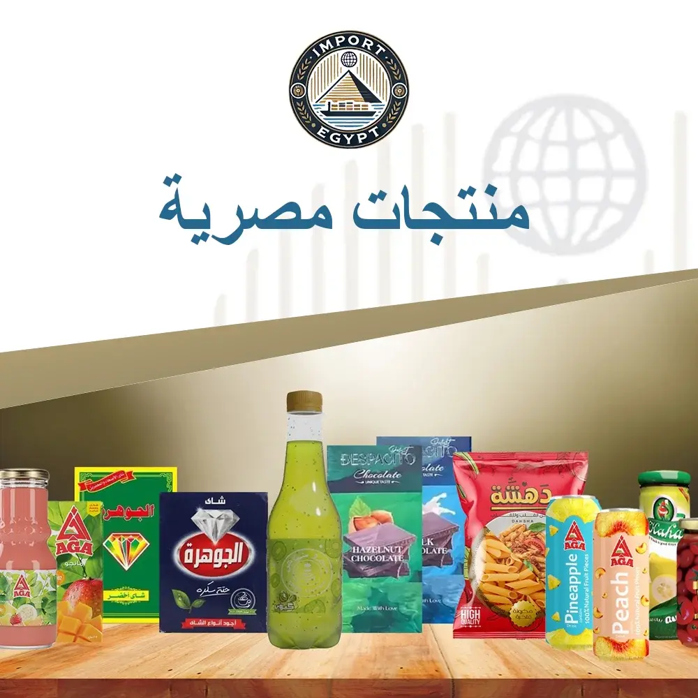 منتجات مصرية