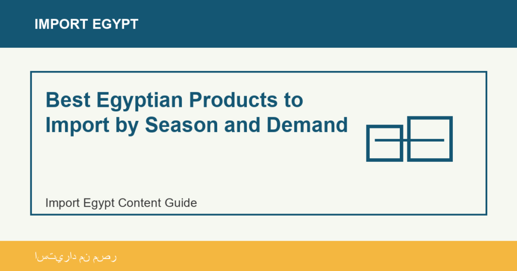 Best Egyptian Products to Import by Season and Demand | منتجات مصرية عالية الجودة Best Egyptian Products to Import by Season and Demand - Import Egypt