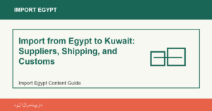 Import from Egypt to Kuwait: Suppliers, Shipping, and Customs - Import Egypt