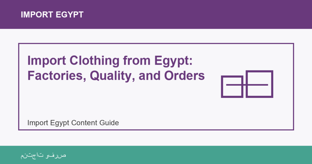 Misir'dan ithalat: Import Clothing from Egypt: Factories, Quality, and Orders | منتجات مصرية عالية الجودة Import Clothing from Egypt: Factories, Quality, and Orders - Import Egypt