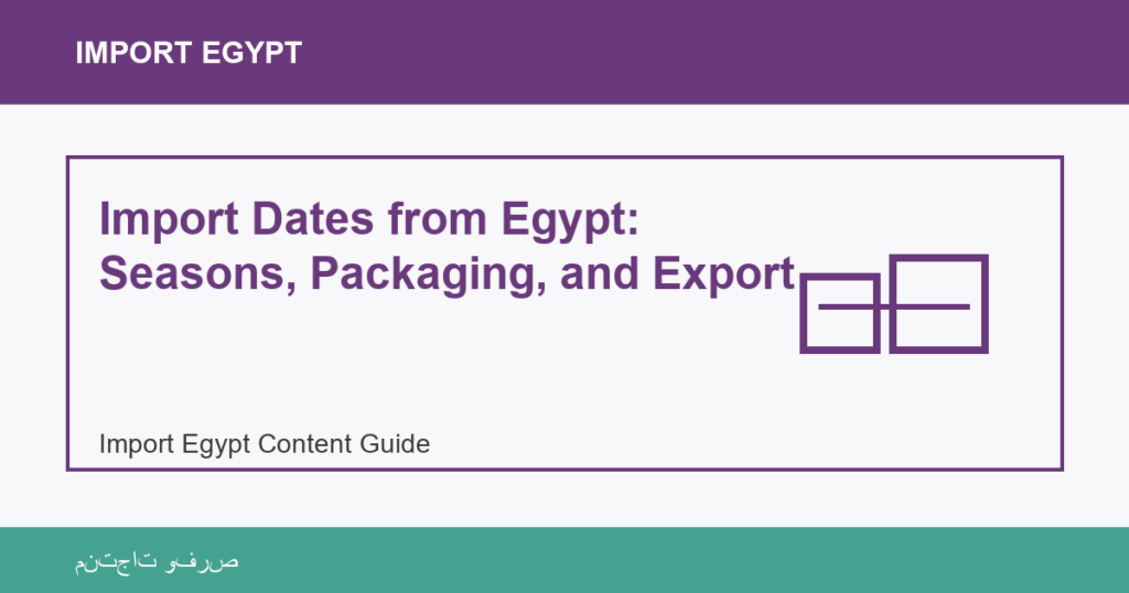 Importar desde Egipto: Import Dates from Egypt: Seasons, Packaging, and Export | منتجات مصرية عالية الجودة Import Dates from Egypt: Seasons, Packaging, and Export - Import Egypt