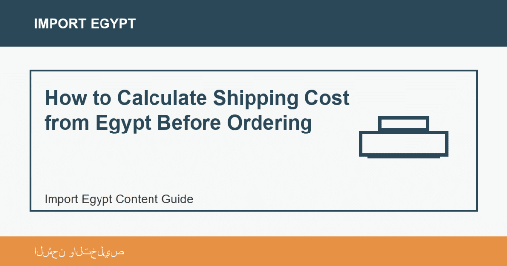 Importar desde Egipto: How to Calculate Shipping Cost from Egypt Before Ordering | منتجات مصرية عالية الجودة How to Calculate Shipping Cost from Egypt Before Ordering - Import Egypt