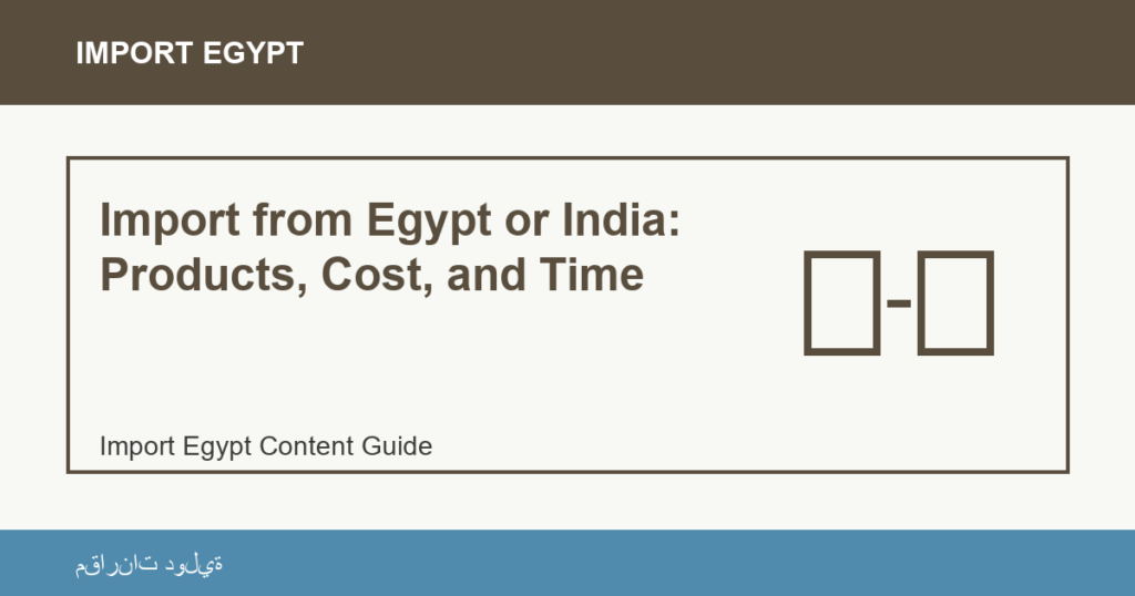 Importare dall'Egitto: Import from Egypt or India: Products, Cost, and Time | منتجات مصرية عالية الجودة Import from Egypt or India: Products, Cost, and Time - Import Egypt