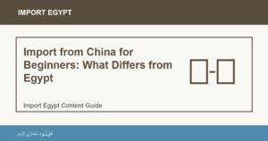 Import from China for Beginners: What Differs from Egypt - Import Egypt