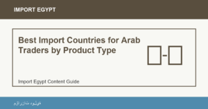 Best Import Countries for Arab Traders by Product Type - Import Egypt