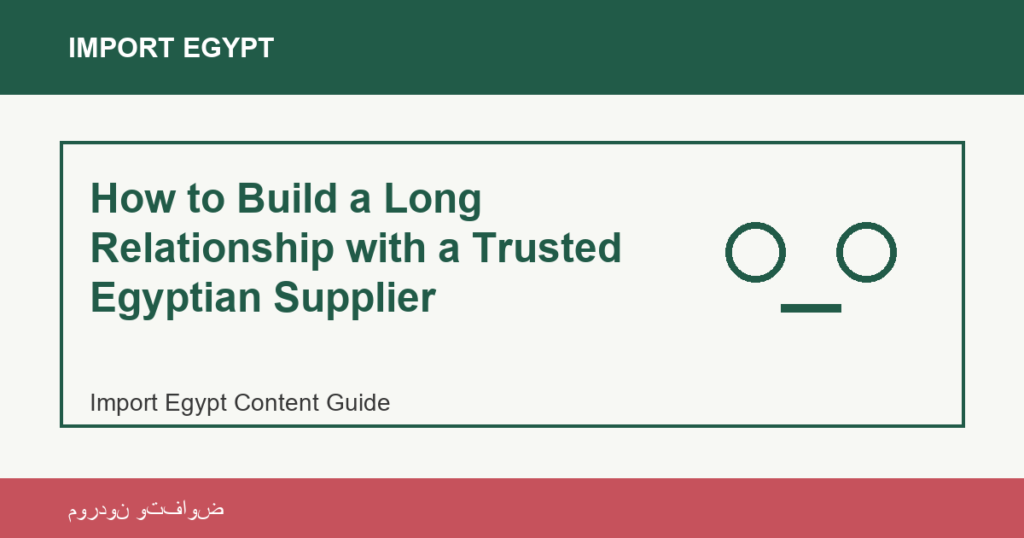 Importation depuis l'Egypte: How to Build a Long Relationship with a Trusted Egyptian Supplier | منتجات مصرية عالية الجودة How to Build a Long Relationship with a Trusted Egyptian Supplier - Import Egypt