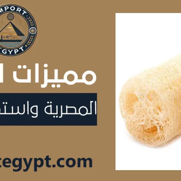 الليفه المصرية