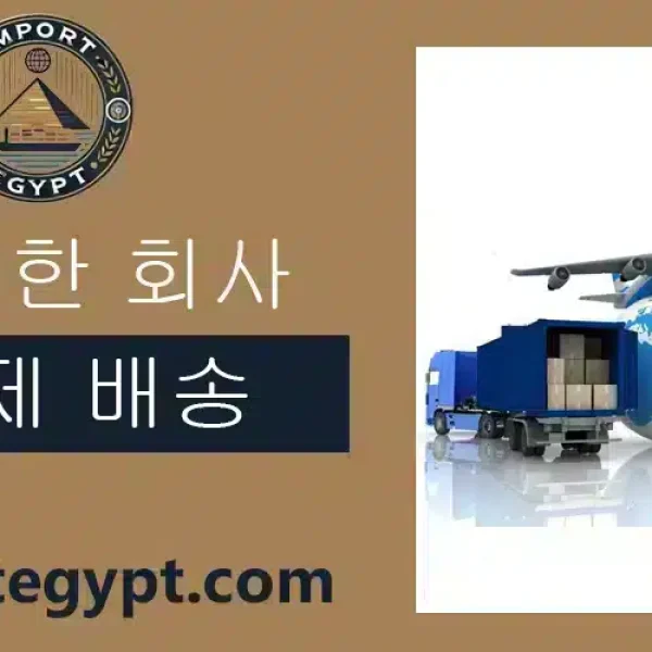 가장 저렴한 국제 배송 회사