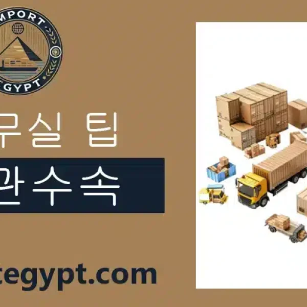 통관사무소